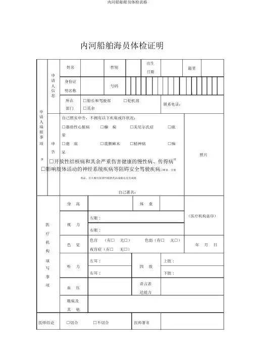 内河船舶船员体检表格