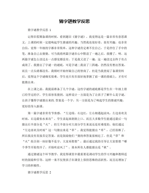 猜字谜教学反思