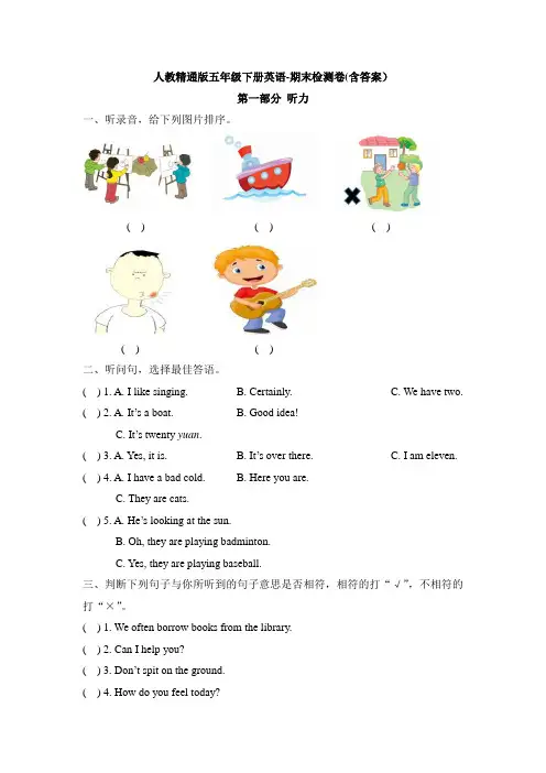 人教精通版五年级下册英语期末考试测试卷试题(含答案)【精品】