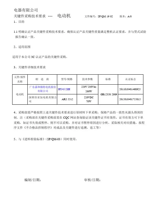 电动机检验标准