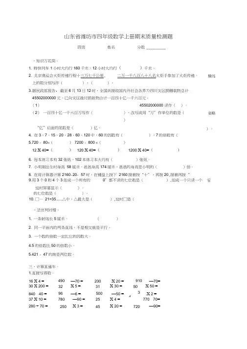 青岛版小学四年级数学上册期末试卷及答案