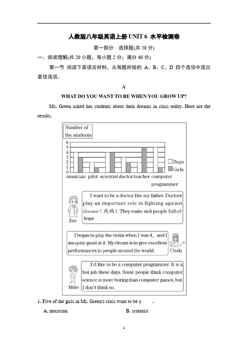人教版八年级英语上册UNIT 6 水平检测卷含答案