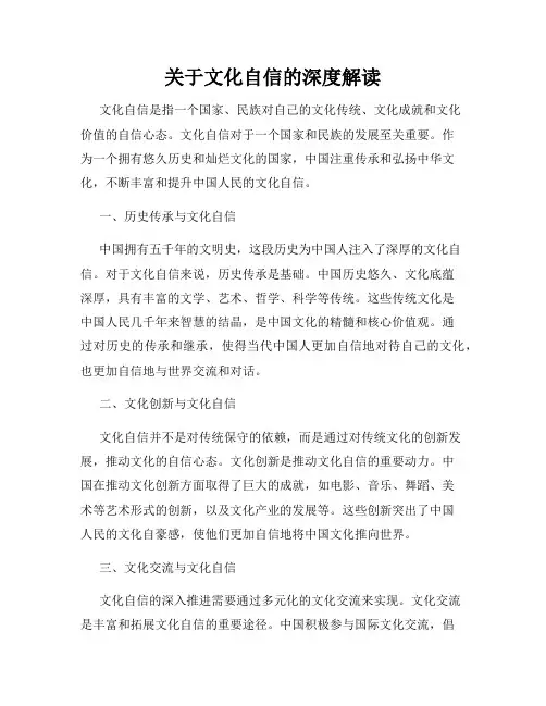关于文化自信的深度解读
