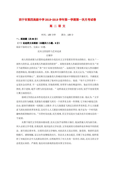 2018_2019学年高二语文上学期第一次月考试题(5)word版本