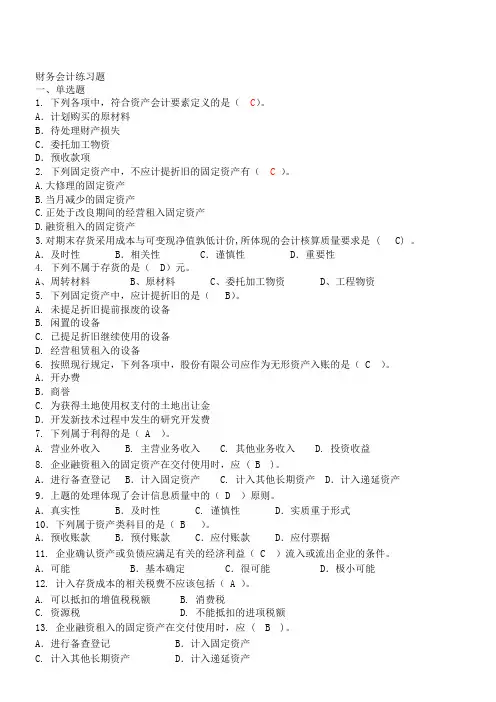 财务会计 练习题