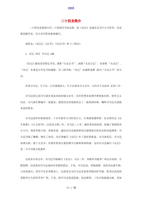 高中语文 知识《二十四史简介 》素材