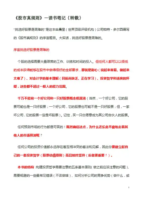 股市真规则笔记
