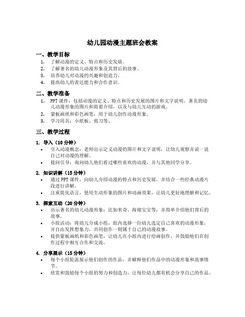 幼儿园动漫主题班会教案
