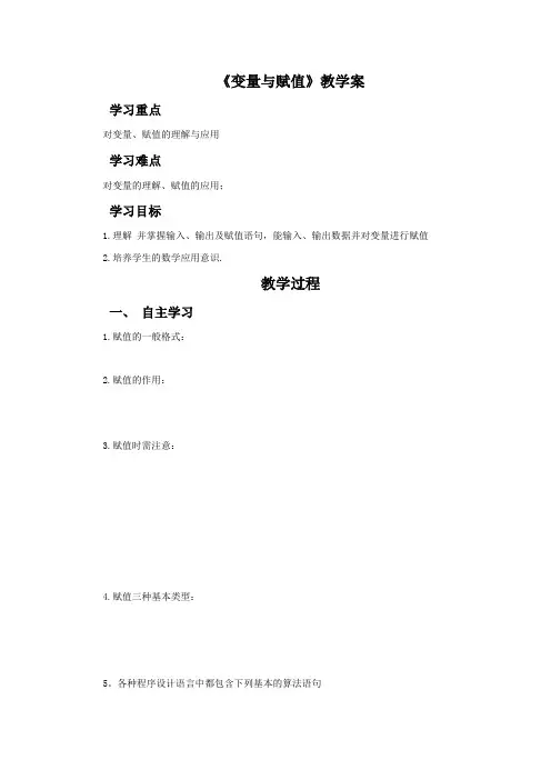 《变量与赋值》教学案
