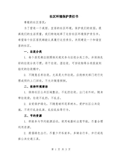 社区环境保护责任书