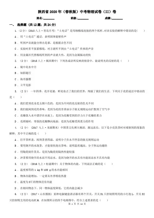 陕西省2020年(春秋版)中考物理试卷(II)卷(精编)