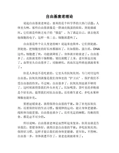 自由基衰老学说