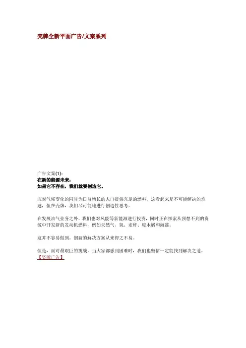 壳牌全新平面广告文案系列