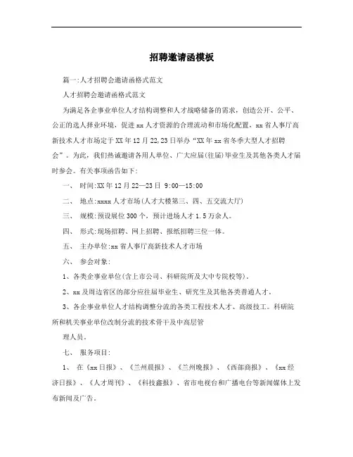 招聘邀请函模板