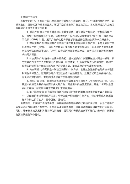 互联网广告模式