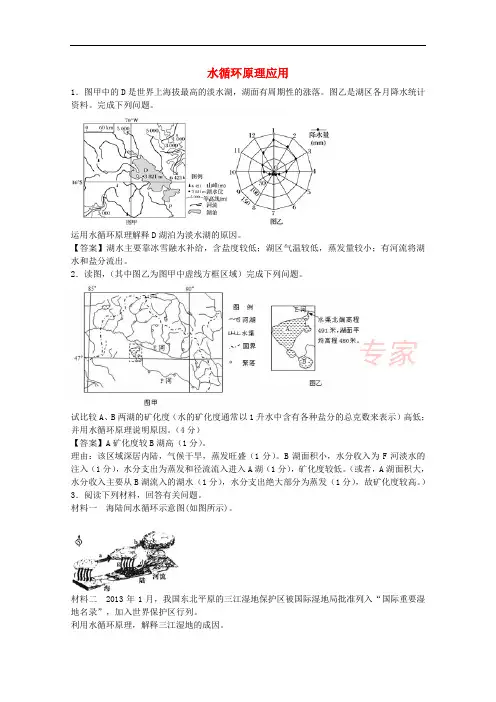 山东省邹城市2019届高考地理一轮复习 专题 水循环原理应用试题专项训练