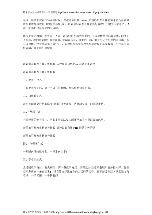 新娘拍写真怎么摆姿势好看 五种经典自然Pose造就完美婚照