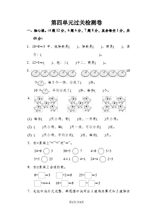 二年级上册数学单元测试第四单元过关检测卷_苏教版(含答案)