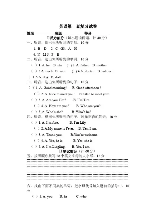 湘少版小学英语六年级毕业试题共10套