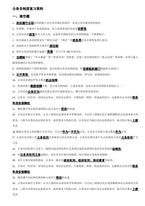 公务员制度复习资料