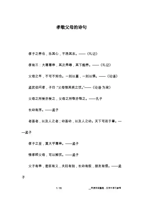 孝敬父母的诗句