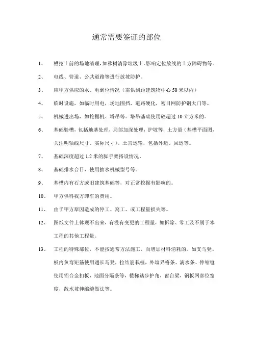 通常需要签证的部位
