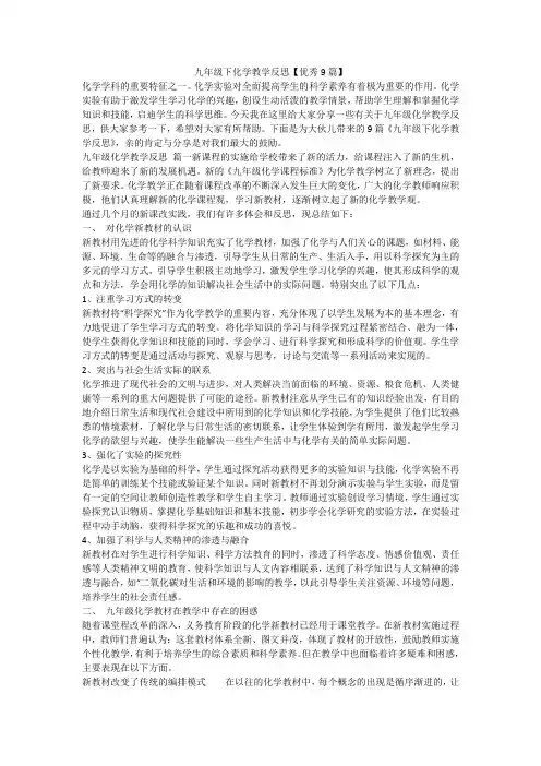 2023最新-九年级下化学教学反思【优秀9篇】