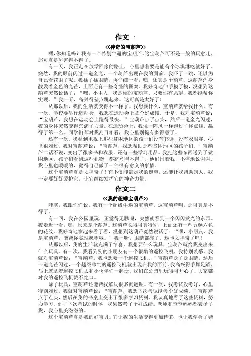 一个特别牛逼的宝葫芦六百字作文