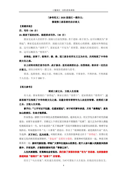 「名师范文」2023届湛江一模：拿得起、放得下、想得开