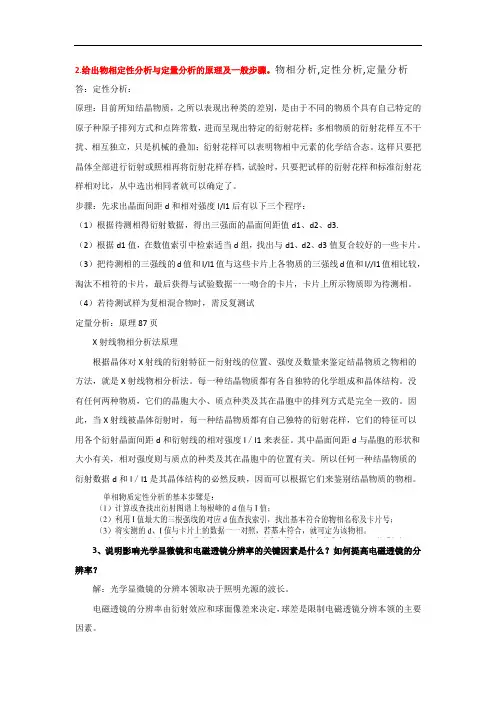 上海大学材料物理材料分析总结