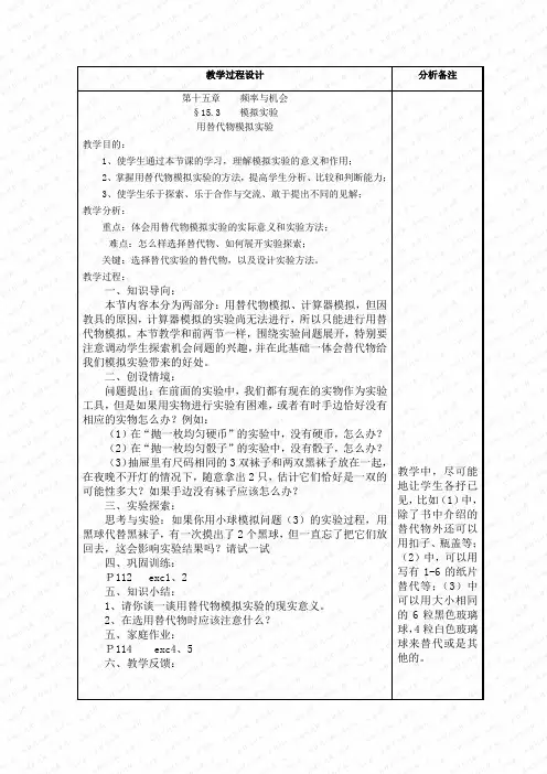 15.3用计算器模拟实验教案(3)