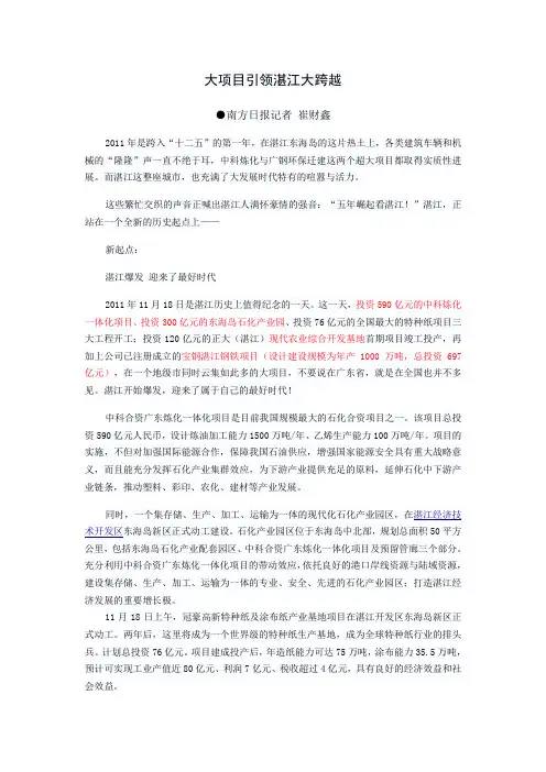 大项目引领湛江大跨越