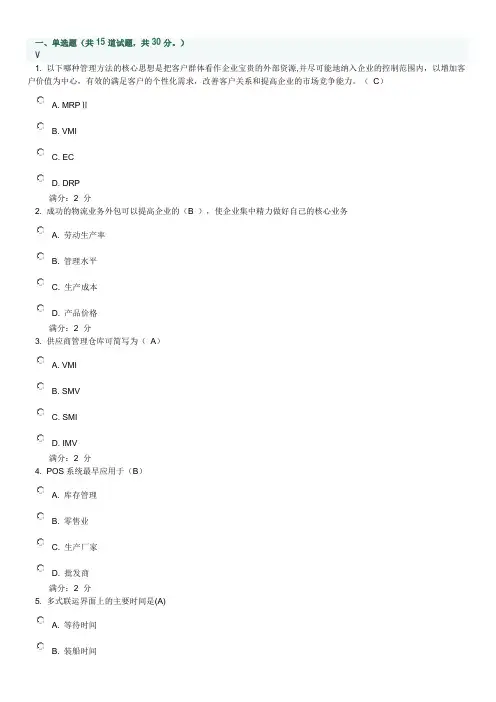 物流学导论在线作业一.doc