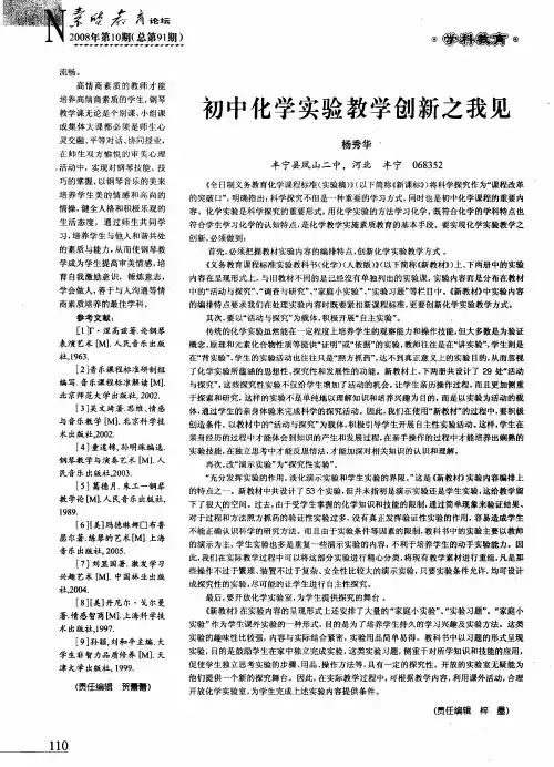 初中化学实验教学创新之我见