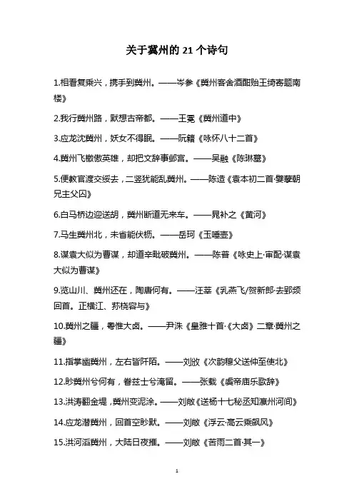 关于冀州的21个诗句