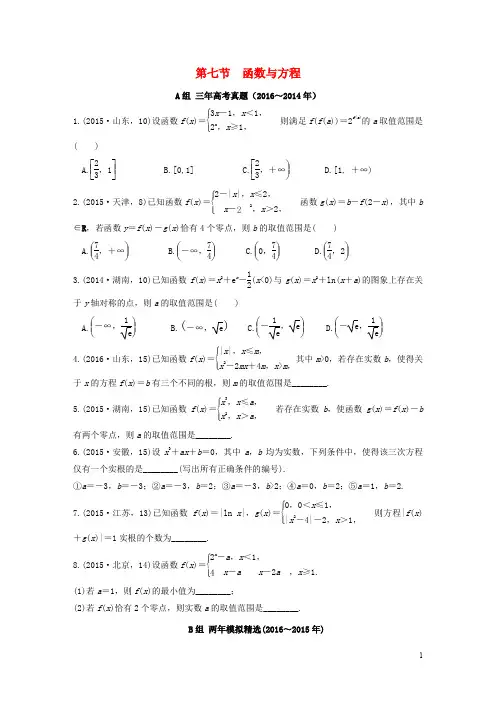三年高考两年模拟高考数学专题汇编 第二章 函数的概念与基本初等函数7 理
