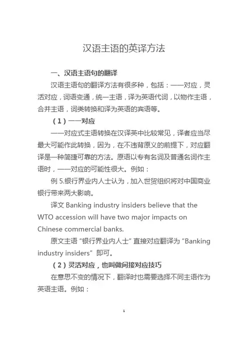 汉语主语的英译方法