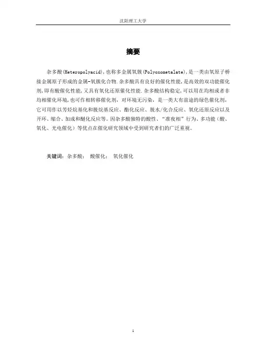 杂多酸