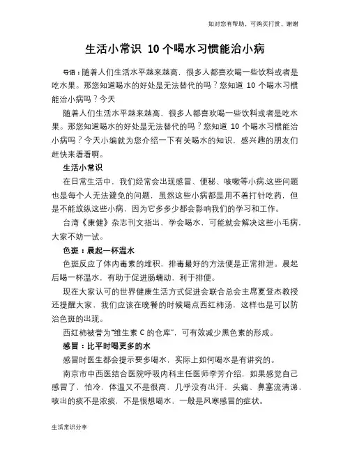 生活小常识 10个喝水习惯能治小病