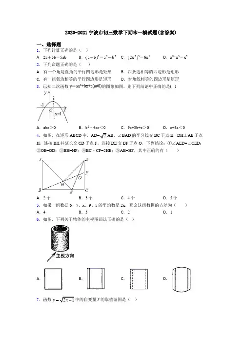 2020-2021宁波市初三数学下期末一模试题(含答案)