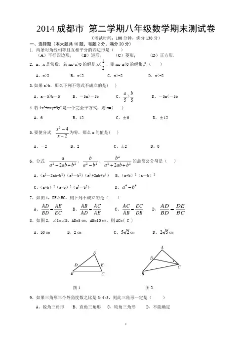 2014年(学生3)八年级下册数学期末考试卷