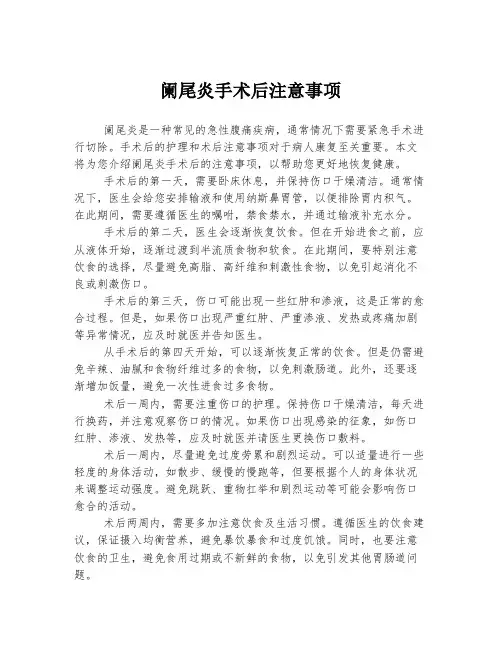 阑尾炎手术后注意事项