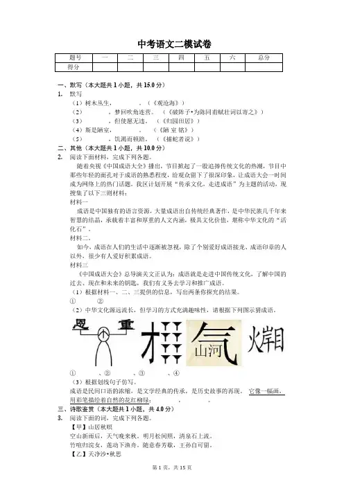 上海市 中考语文二模试卷-(含答案)