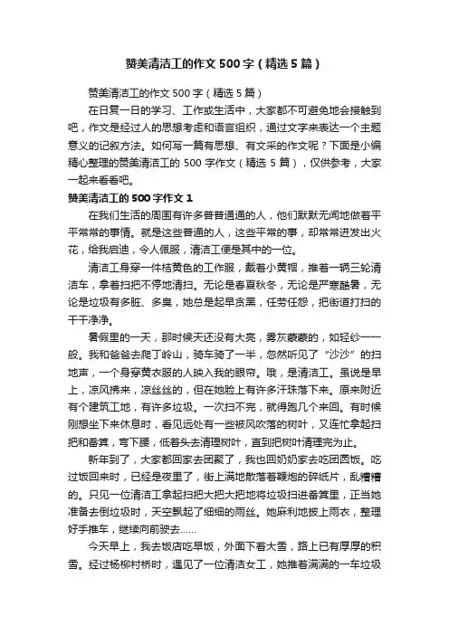 赞美清洁工的作文500字（精选5篇）