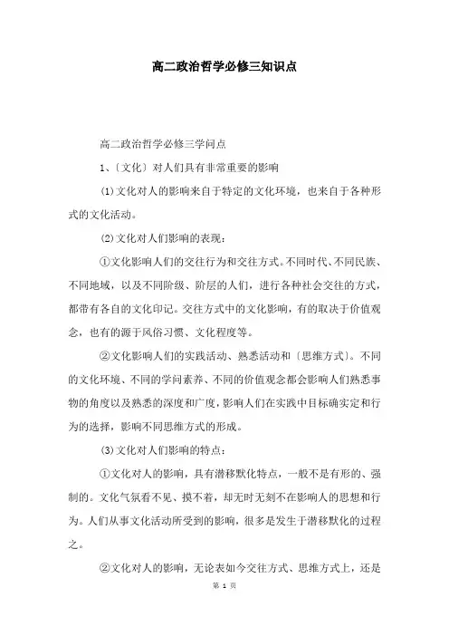 高二政治哲学必修三知识点