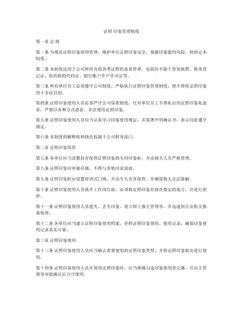 证照 印鉴管理制度