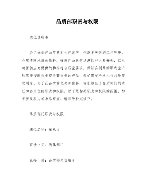 品质部职责与权限