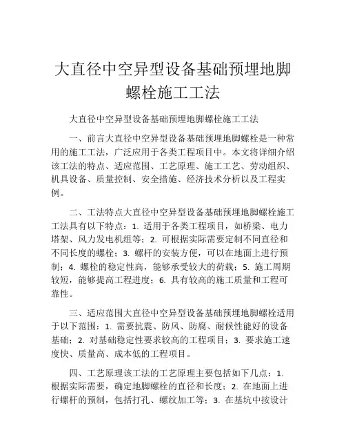 大直径中空异型设备基础预埋地脚螺栓施工工法(2)