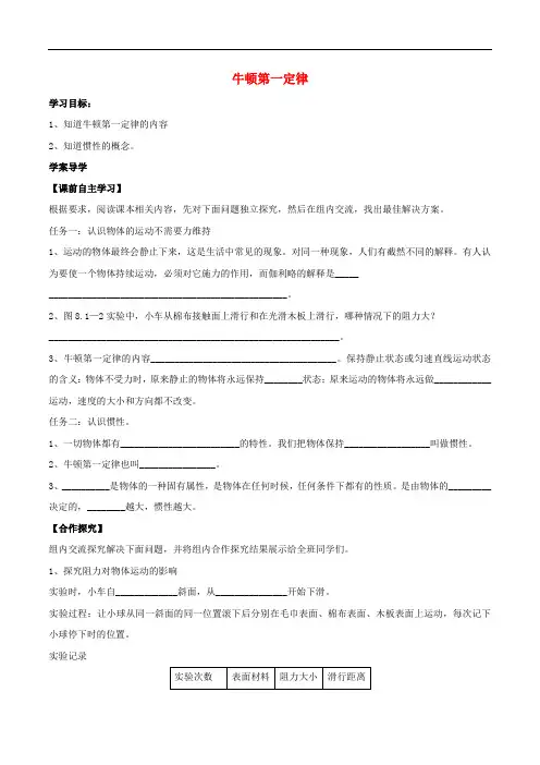 八年级物理下册 第8章 运动和力 第1节 牛顿第一定律导学案 (新版)新人教版