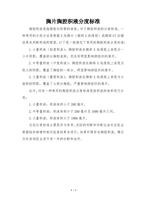 胸片胸腔积液分度标准